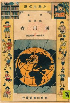 《四川省》 作者:周傳儒著 民23年  PDF下载-汉笺公版书