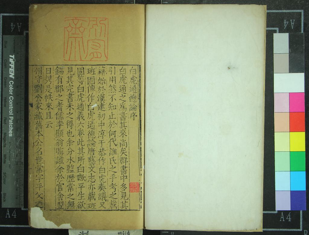 《白虎通德論二卷》作者：(明)漢班固纂集  刻本  PDF下载-汉笺公版书