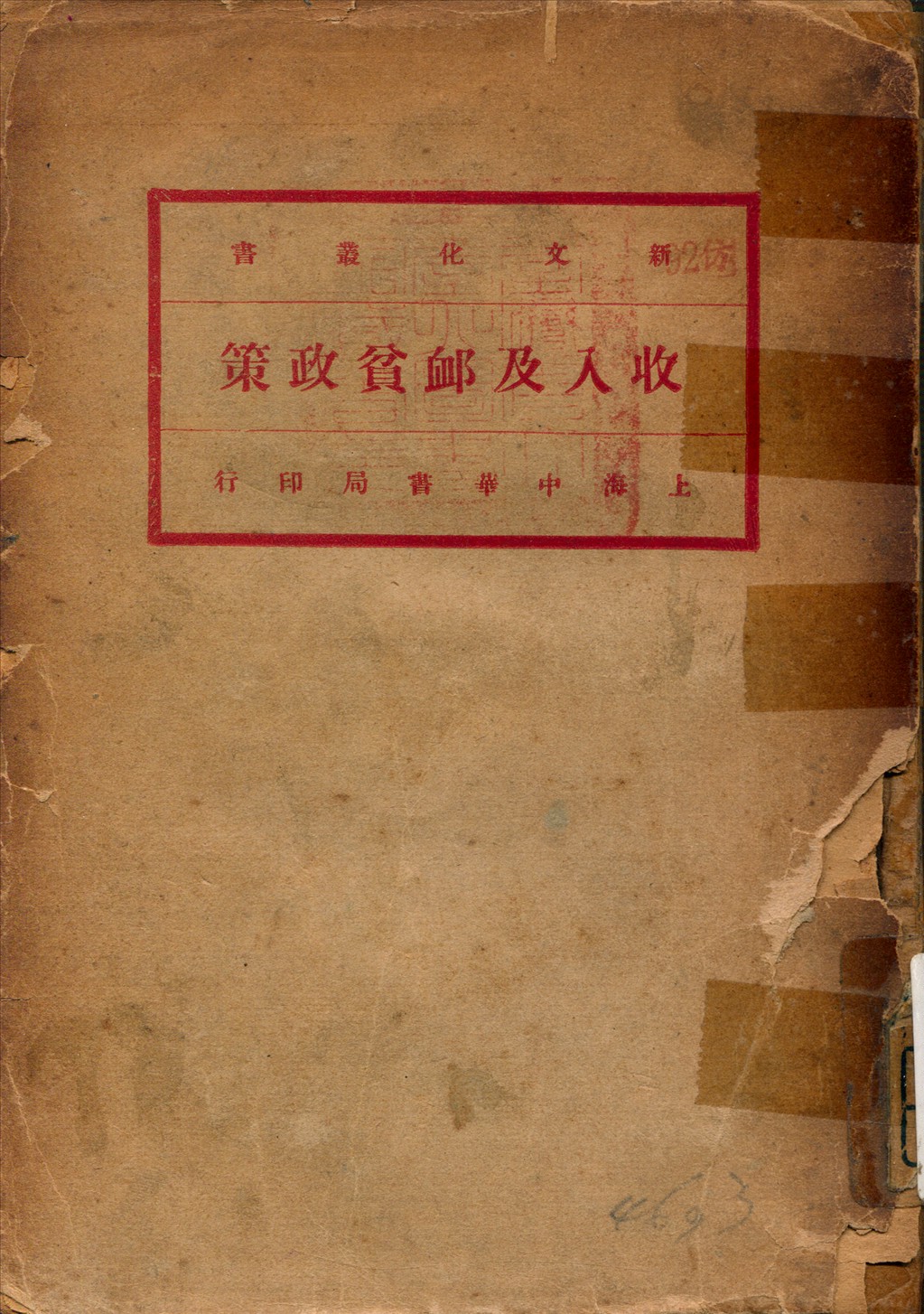 《收入及恤貧政策》 作者:Philippovich 著 1930年  PDF下载-汉笺公版书