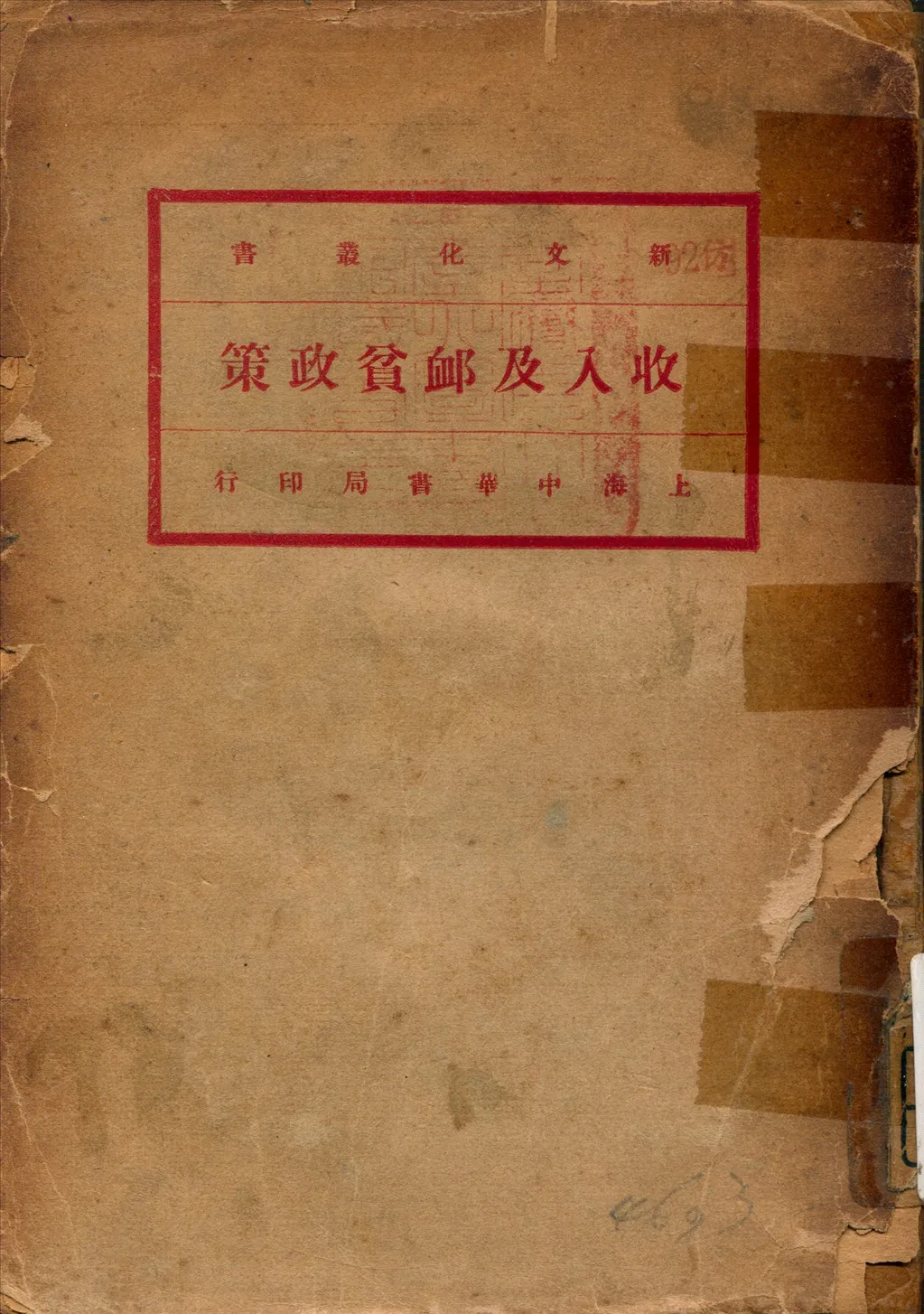 《收入及恤貧政策》 作者:Philippovich 著 1930年  PDF下载-汉笺公版书
