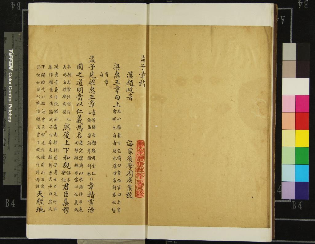 《孟子章指一卷》作者：(清乾隆)漢趙岐著、清周廣業校  稿本  PDF下载-汉笺公版书