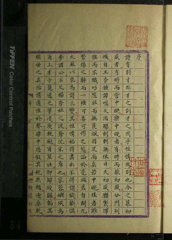 《野眺樓近草八卷》作者：(清)清張瑤芝著、清周斯盛等評選  抄本  PDF下载-汉笺公版书