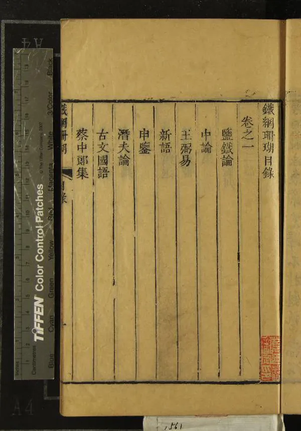 《鐵網珊瑚二十卷》作者：(清乾隆)明都穆撰  刻本  PDF下载-汉笺公版书