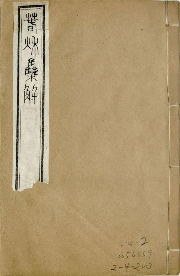 《補鐫經苑 v.17 no.2》 作者:(宋)蘇轍撰 1922年  PDF下载-汉笺公版书