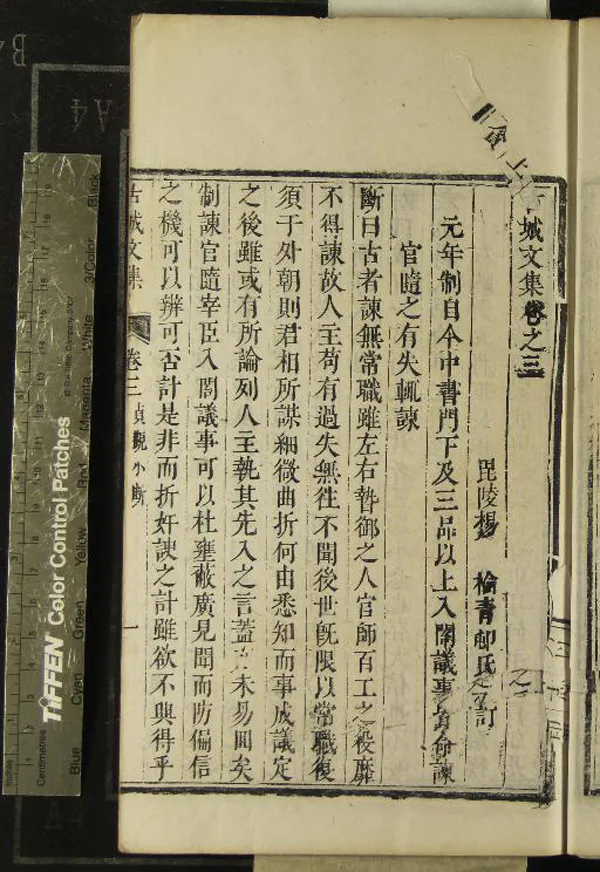 《古城文集六卷》作者：(清康熙)明張吉撰  刻本  PDF下载-汉笺公版书