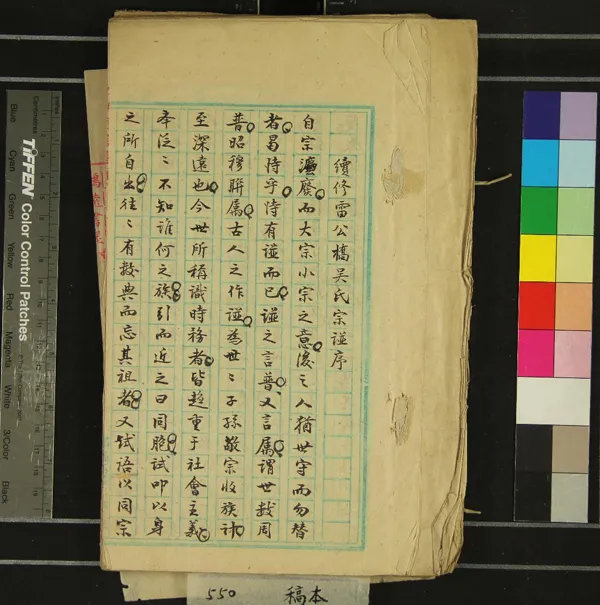 《[浙江寧波]甬上雷公橋吳氏家譜不分卷》作者：(民國)  稿本  PDF下载-汉笺公版书