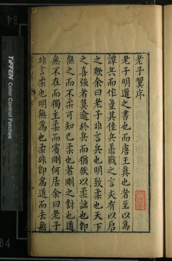 《老子翼三卷》作者：(明萬曆)明焦竑輯、明王元貞校  刻本  PDF下载-汉笺公版书