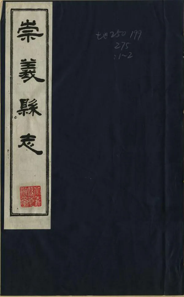 《崇義縣誌》编撰：王廷耀 1987 PDF下载-汉笺公版书