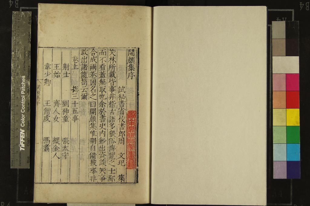 《開顏集二卷》作者：(明)宋周文玘集  刻本  PDF下载-汉笺公版书