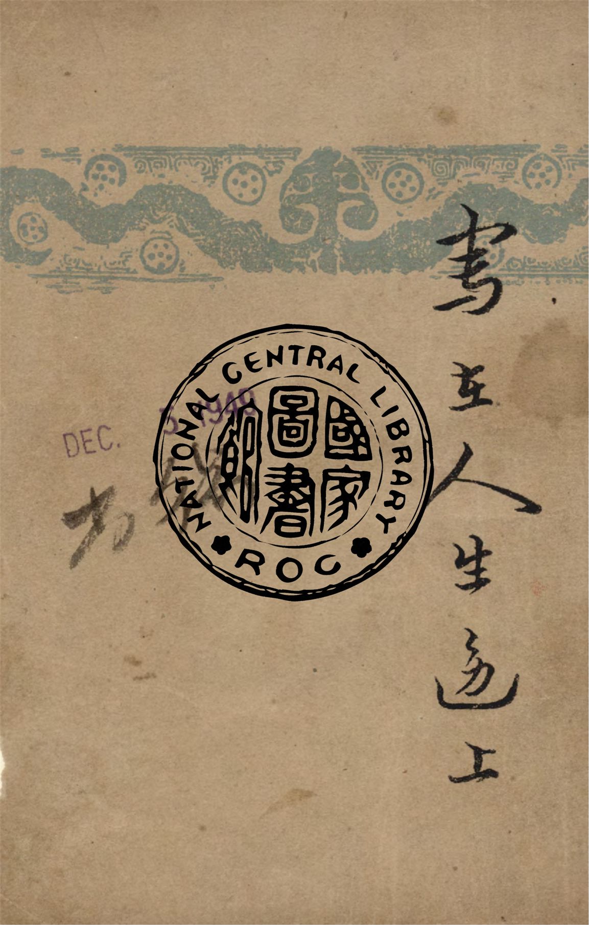 汉笺公版书