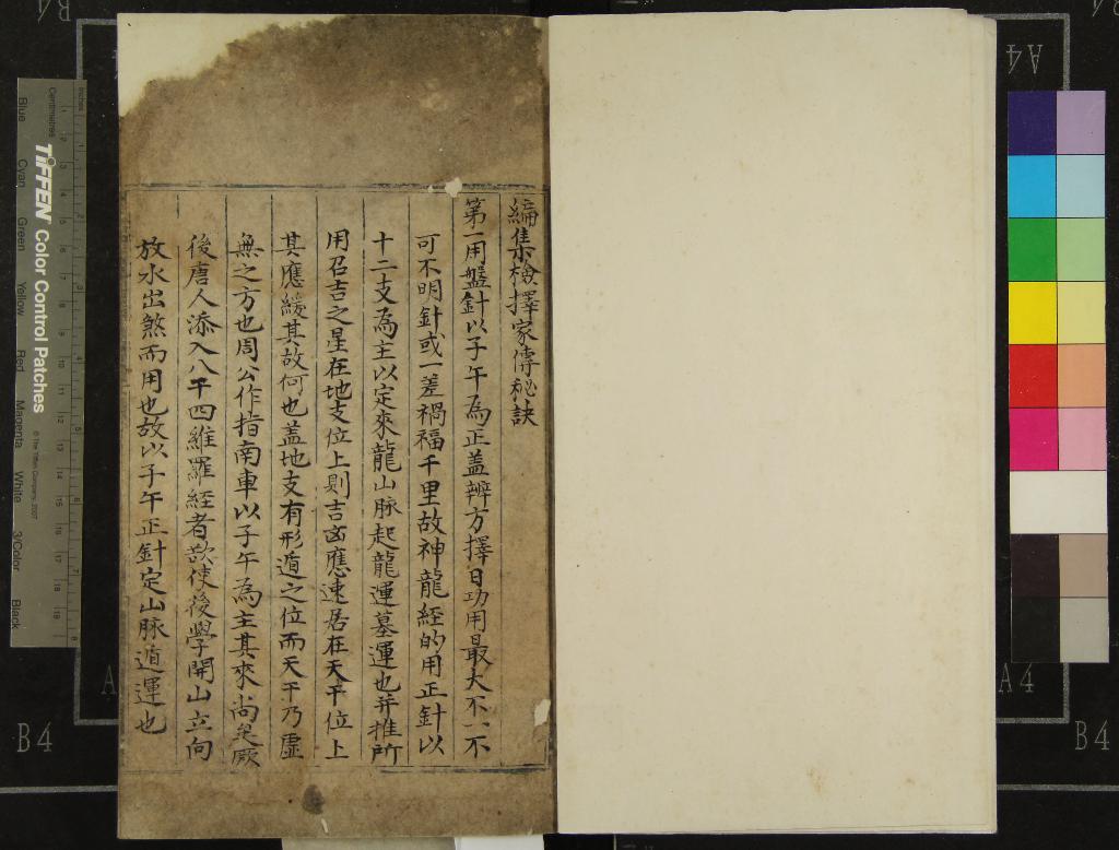 《編集檢擇家傳秘訣不分卷》作者：(明)不著撰者編  抄本  PDF下载-汉笺公版书