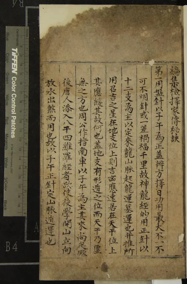 《編集檢擇家傳秘訣不分卷》作者：(明)不著撰者編  抄本  PDF下载-汉笺公版书