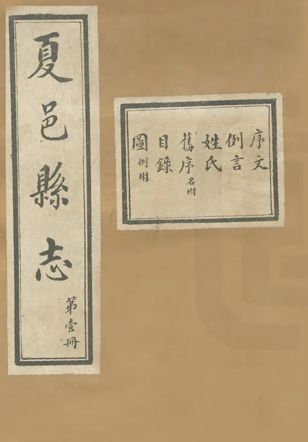 《夏邑縣誌》编撰：韩世勋 金钟麟 民國9年[1920] PDF下载-汉笺公版书