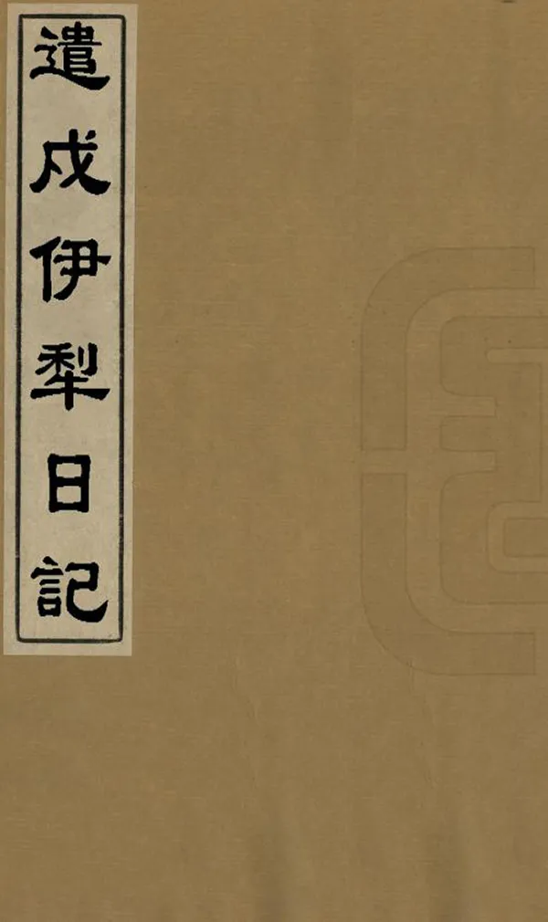 汉笺公版电子书下载