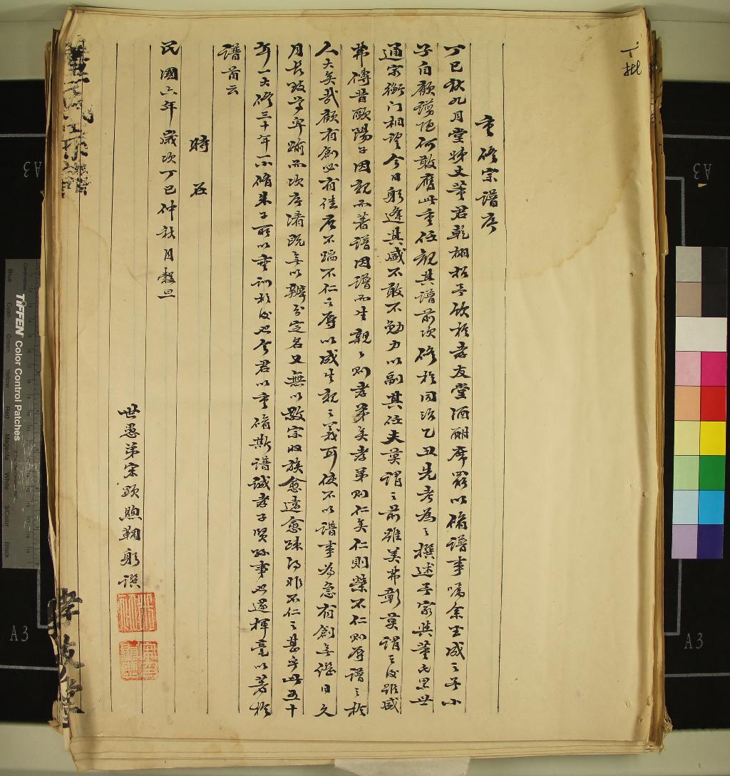 《[浙江鄞縣]董氏宗譜不分卷》作者：(民國)民國宋顯煦纂修  抄本  PDF下载-汉笺公版书