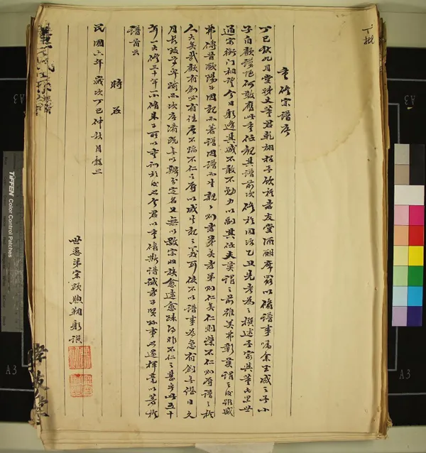 《[浙江鄞縣]董氏宗譜不分卷》作者：(民國)民國宋顯煦纂修  抄本  PDF下载-汉笺公版书