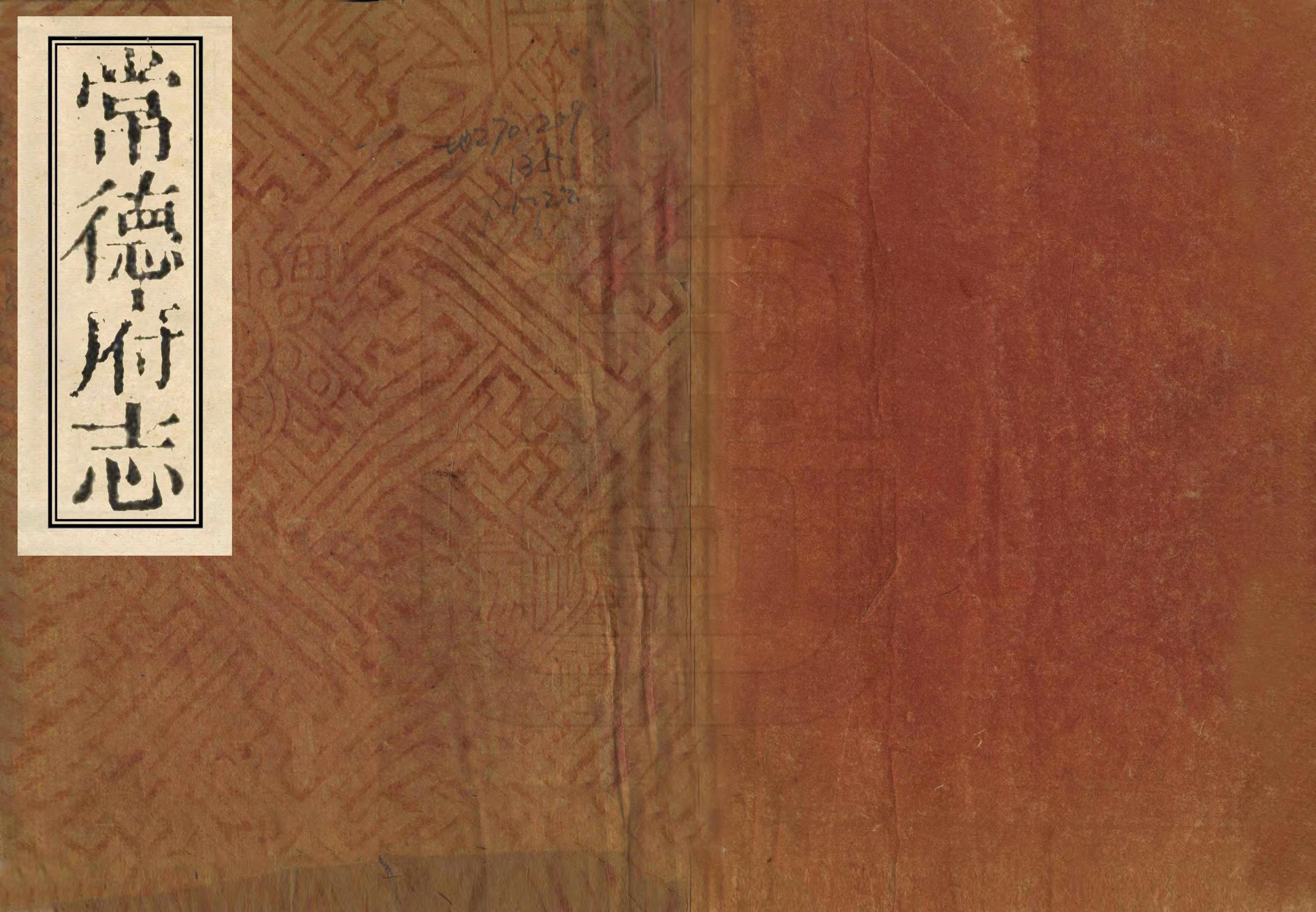 《常德府志》编撰：应先烈 清嘉慶18年[1813] PDF下载-汉笺公版书