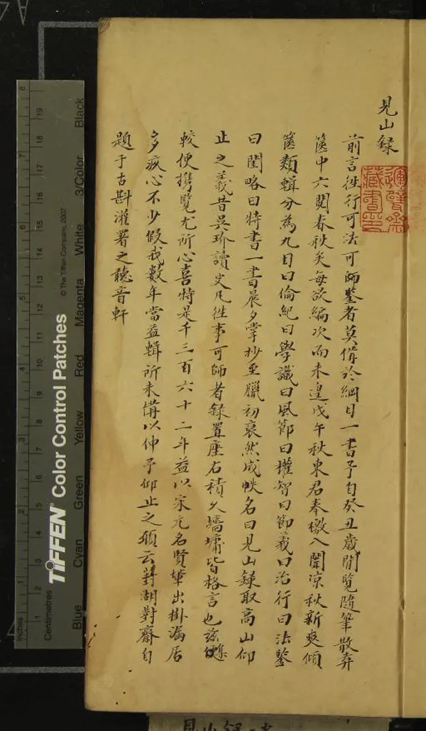 《見山錄二卷》作者:(清)清葑湖對齋輯 稿本 PDF下载-汉笺公版书