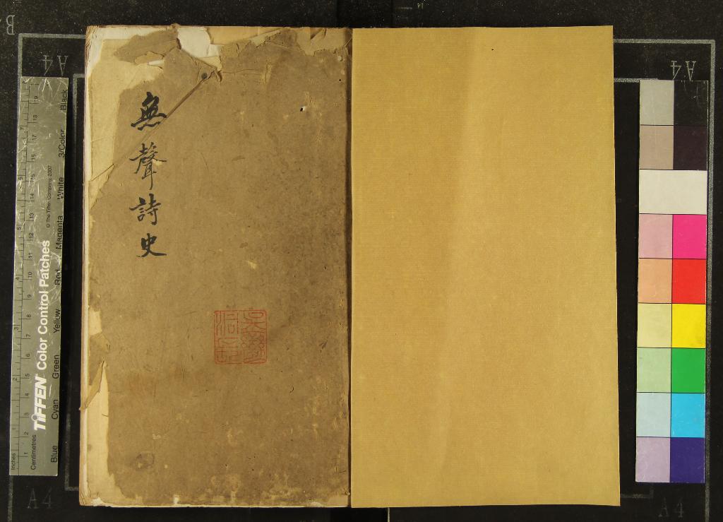 《無聲詩史七卷》作者：(清康熙)清姜紹書輯  刻本  PDF下载-汉笺公版书