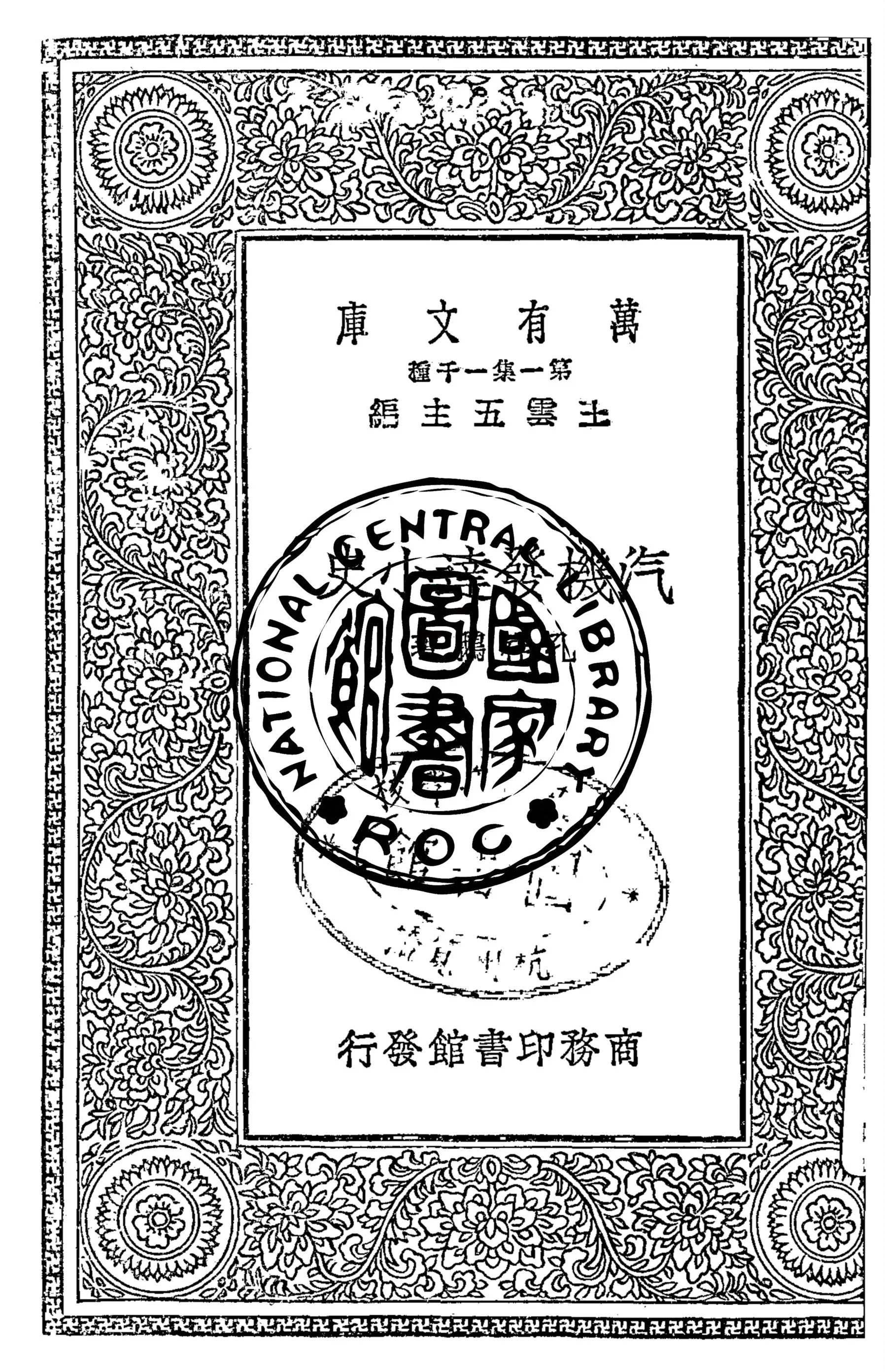 《汽機發達小史》 作者:孔祥鵝著 1930年  PDF下载-汉笺公版书