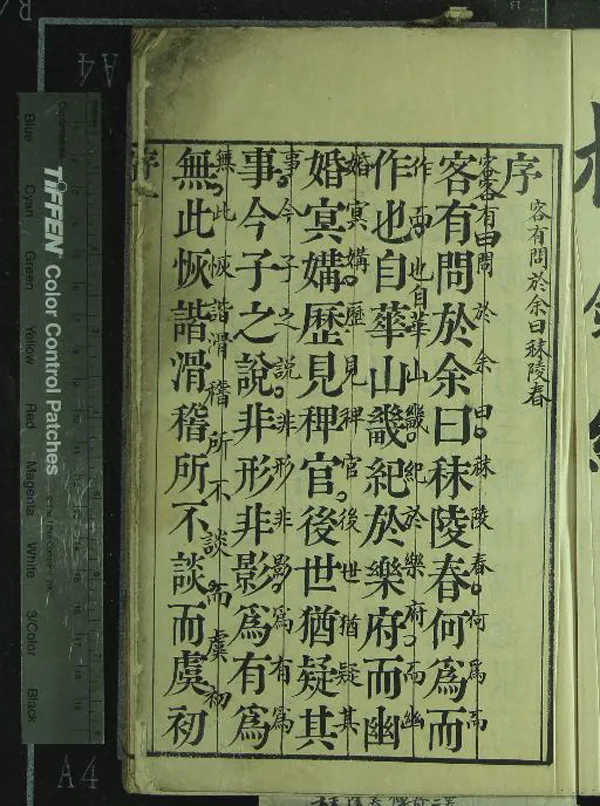 《秣陵春傳奇二卷四十一齣》作者：(清)清吳偉業編次、清寓園居士參定  刻本  PDF下载-汉笺公版书