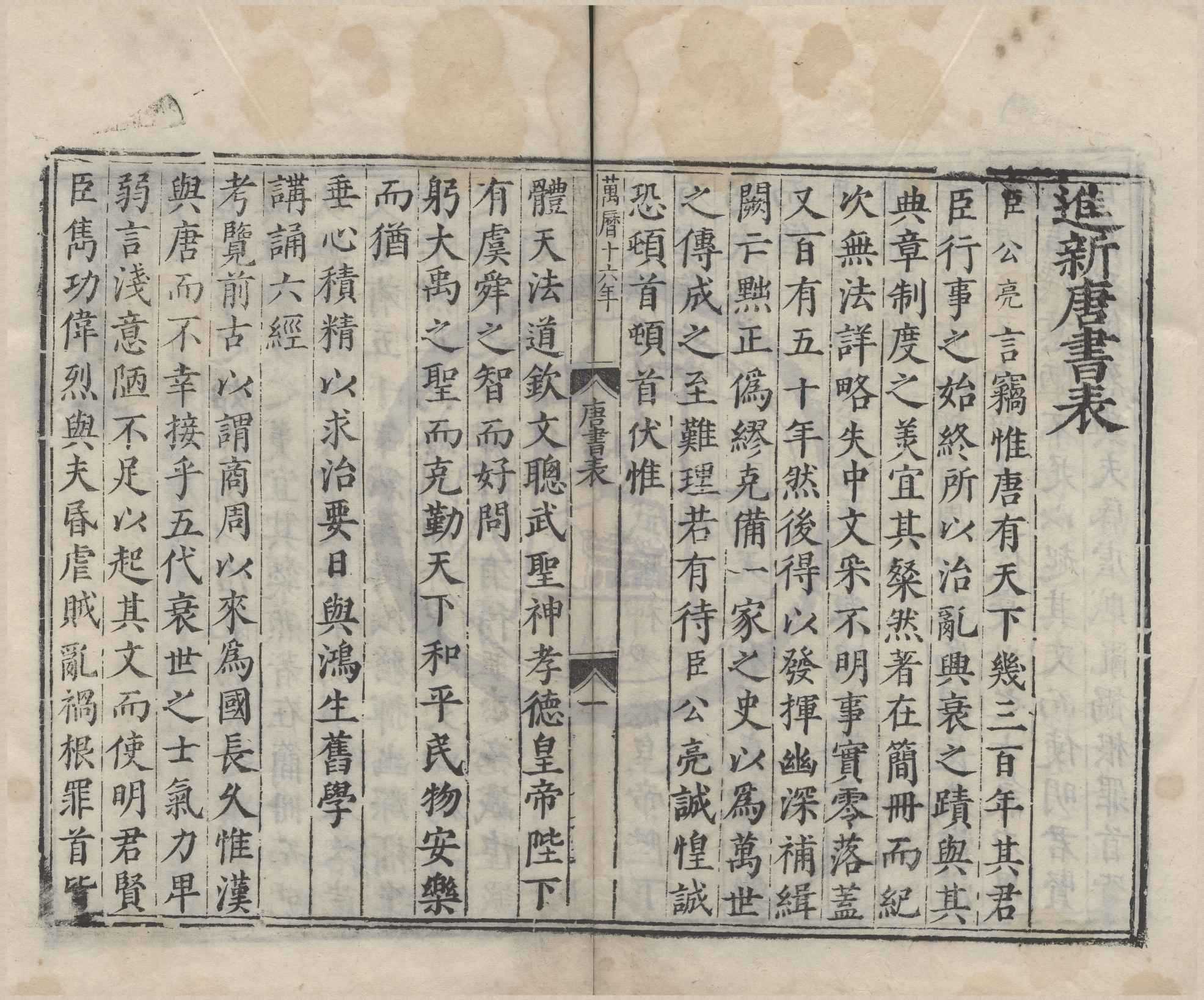 《二十一史唐書二百二十五卷》作者：(明)宋歐陽脩撰  明清遞修本  PDF下载-汉笺公版书