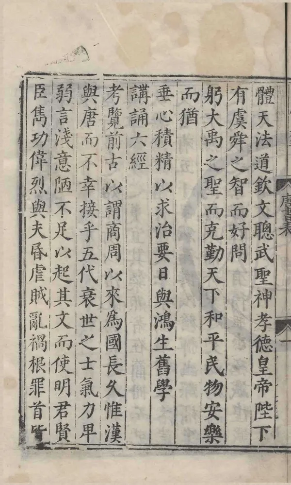 《二十一史唐書二百二十五卷》作者：(明)宋歐陽脩撰  明清遞修本  PDF下载-汉笺公版书