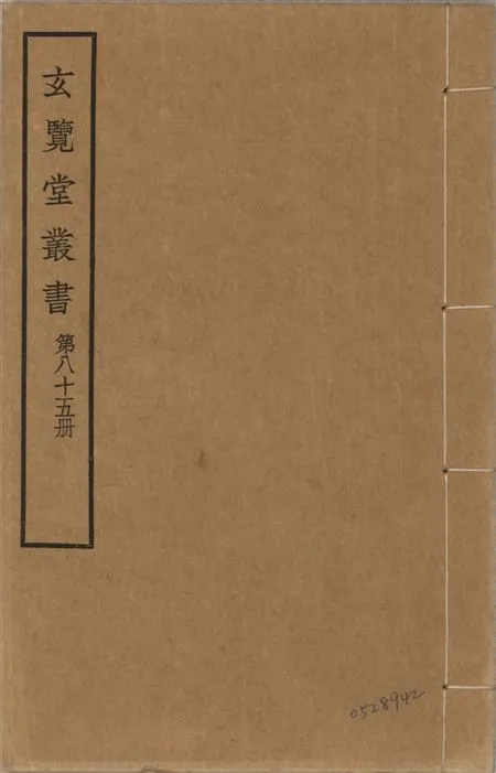 玄覽堂叢書 v.85 1941年 作者:(明)趙士楨撰 PDF下载-汉笺公版书