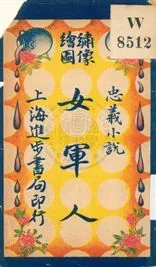 《女軍人 v.2》 作者:無 出版年不詳年  PDF下载-汉笺公版书