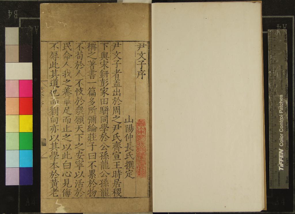 《尹文子一卷》作者：(明嘉靖)尹文  刻本  PDF下载-汉笺公版书