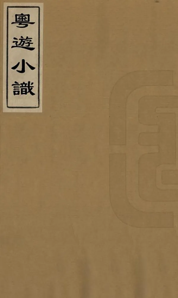 汉笺公版电子书下载