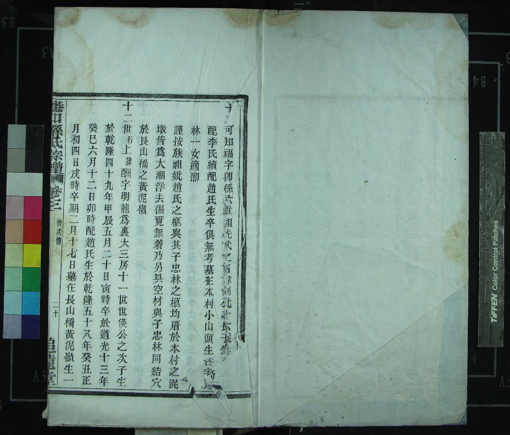 《[浙江寧波]港口孫氏宗譜□□卷》作者：(清宣統)□□纂修  木活字印本  PDF下载-汉笺公版书