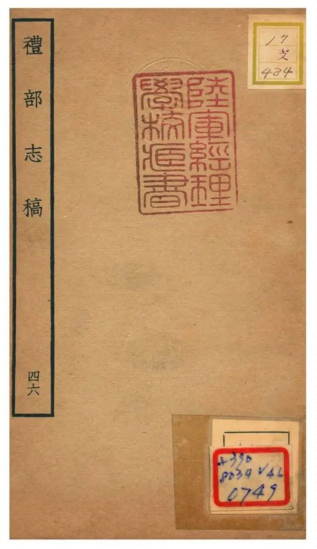 《禮部志稿》 作者:俞汝楫編 不詳年  PDF下载-汉笺公版书