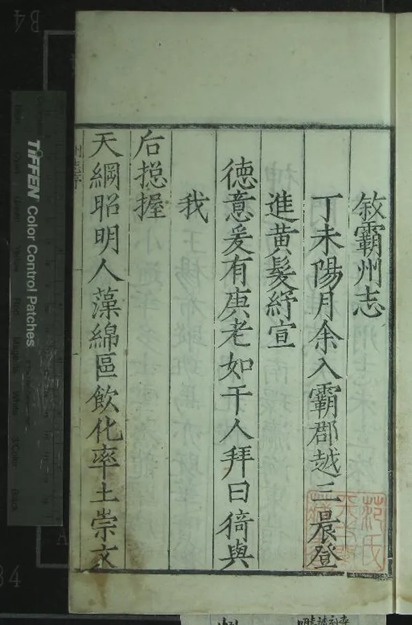 《[嘉靖]霸州志九卷》作者：(明嘉靖)明唐交、高濬等纂修  刻本  PDF下载-汉笺公版书