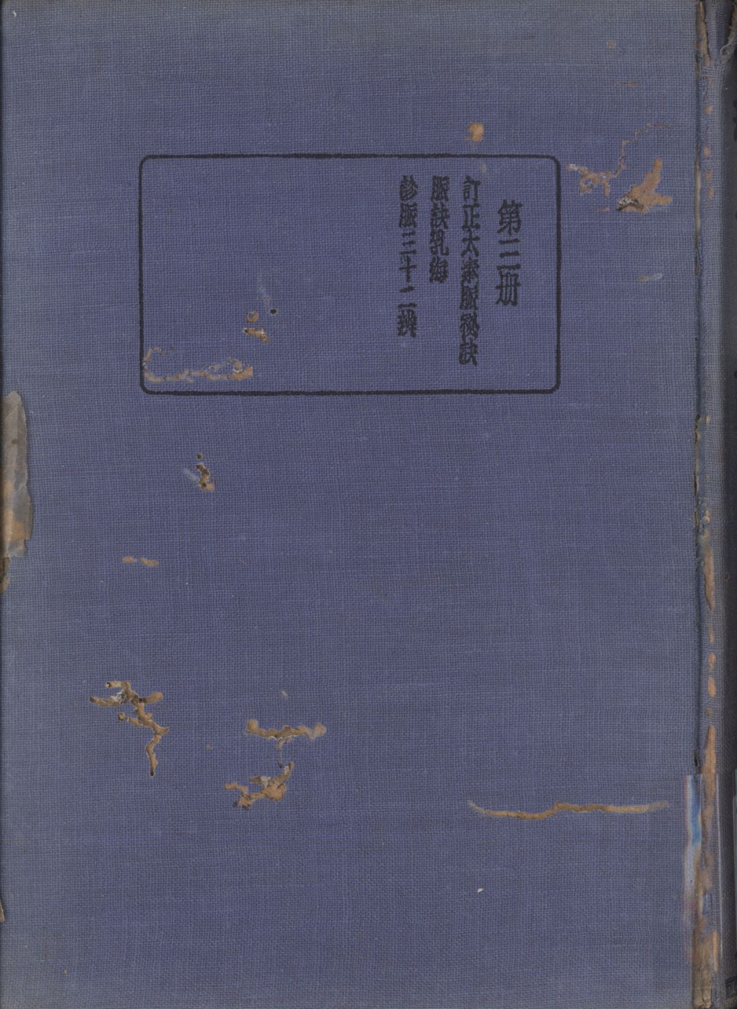 《珍本醫書集成 v.3》 作者:裘吉生主編 1936年  PDF下载-汉笺公版书