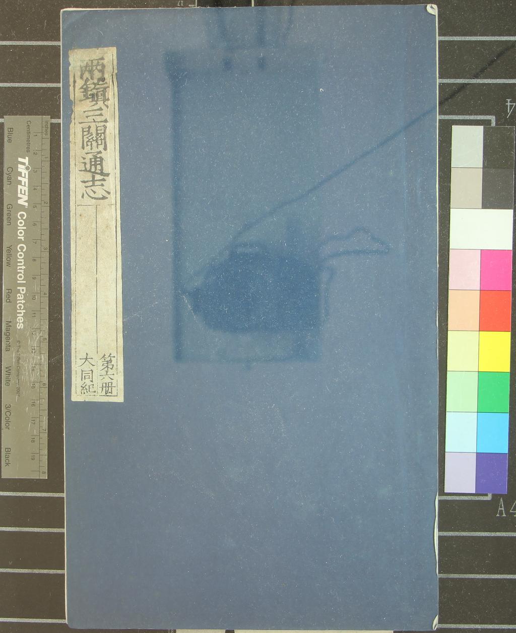 《兩鎮三關通志□□卷》作者：(明)明尹耕纂修  刻本  PDF下载-汉笺公版书