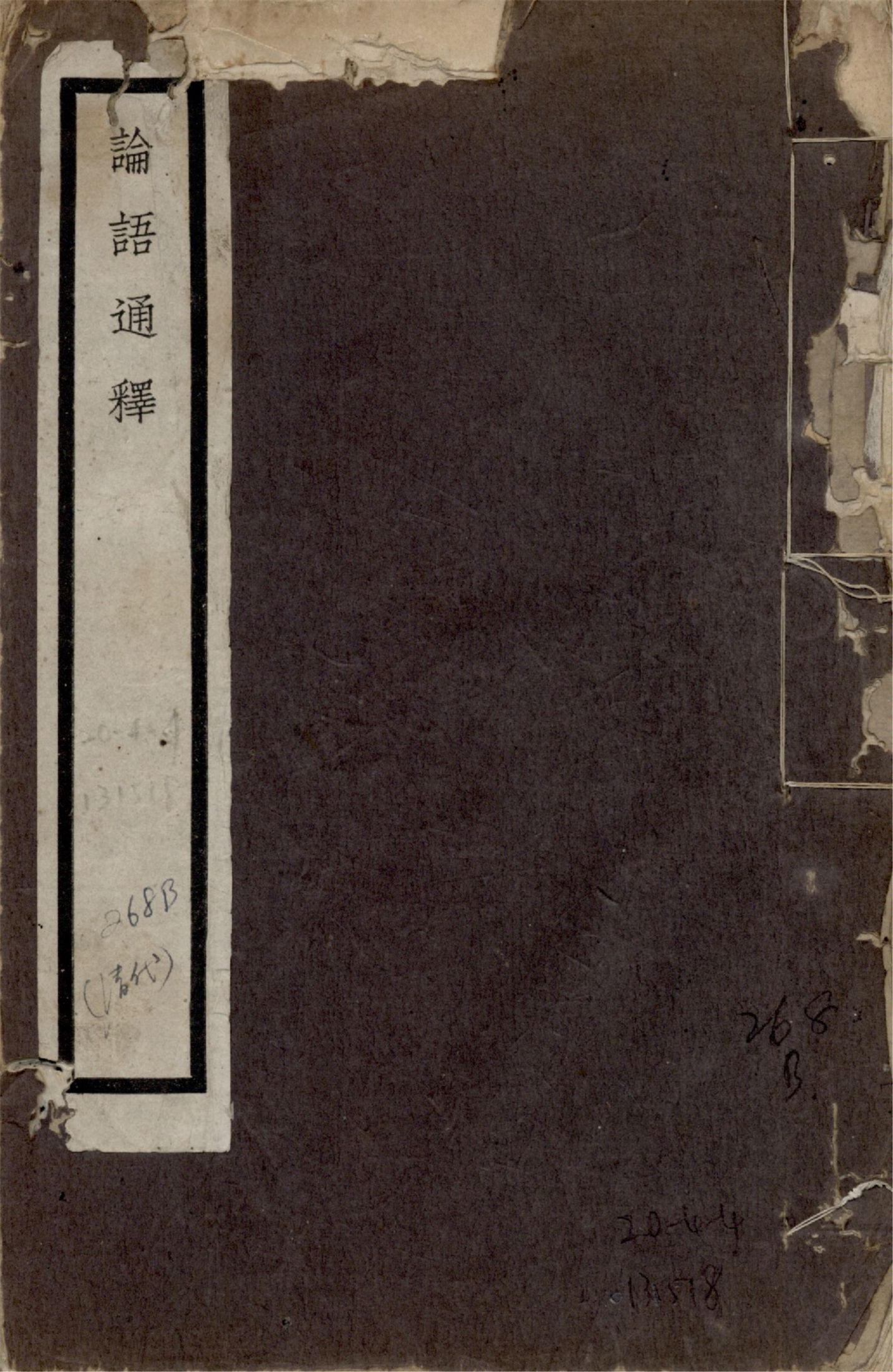 《論語通釋 一卷》 作者:(清)焦循撰 1925?年  PDF下载-汉笺公版书
