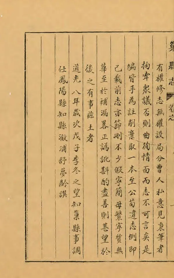 《巢縣誌》编撰：舒梦龄 清[1644-1911] PDF下载-汉笺公版书