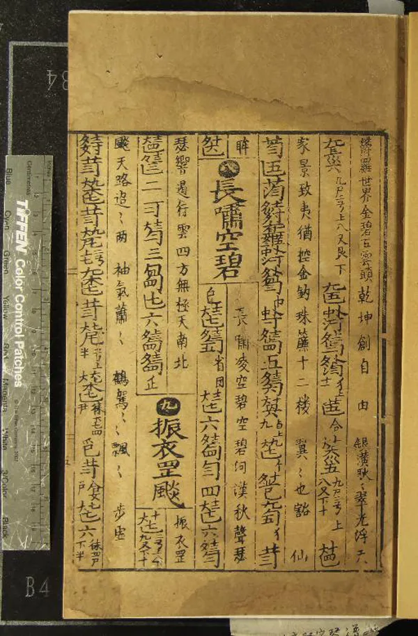 《浙音釋字琴譜》作者：()朱權原題臞仙  刻本  PDF下载-汉笺公版书