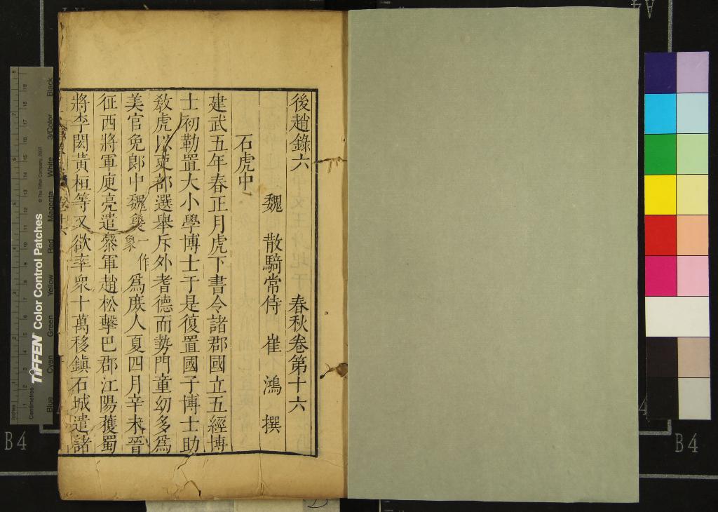 《十六國春秋一百卷》作者：(明萬曆)北魏崔鴻撰  刻本  PDF下载-汉笺公版书