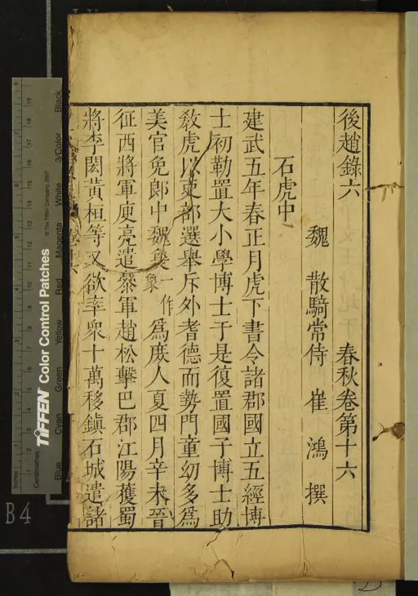 《十六國春秋一百卷》作者：(明萬曆)北魏崔鴻撰  刻本  PDF下载-汉笺公版书