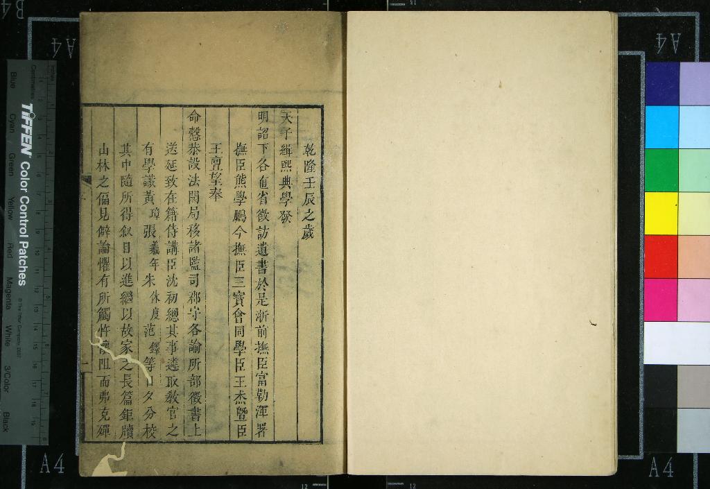 《浙江採集遺書總錄十一卷》作者：(清乾隆)清沈初編  刻本  PDF下载-汉笺公版书