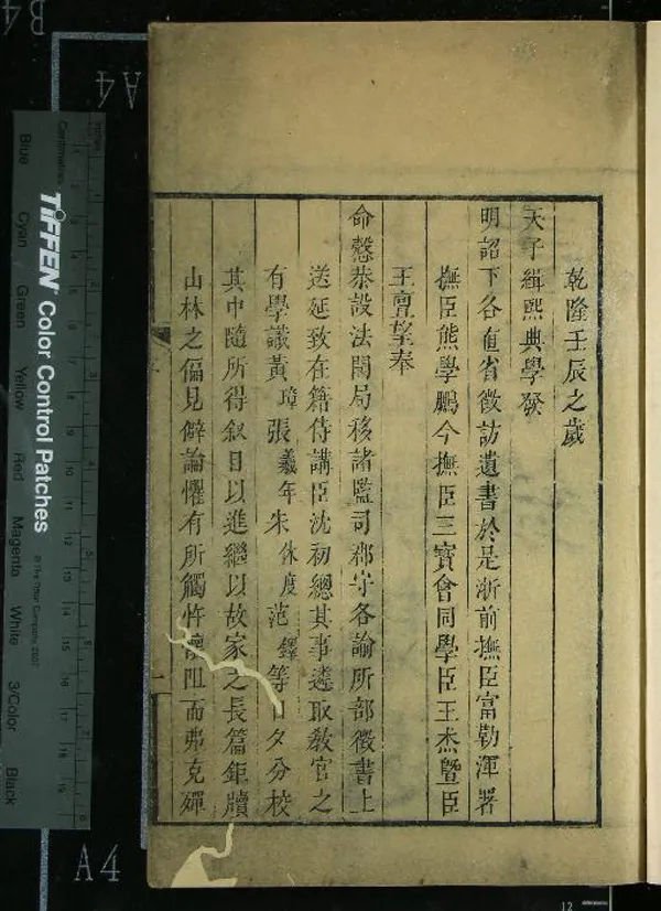 《浙江採集遺書總錄十一卷》作者：(清乾隆)清沈初編  刻本  PDF下载-汉笺公版书