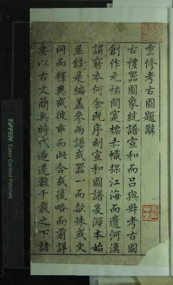 《泊如齋重修考古圖十卷》作者：(明)宋呂大臨撰、元羅更翁考訂  刻本  PDF下载-汉笺公版书