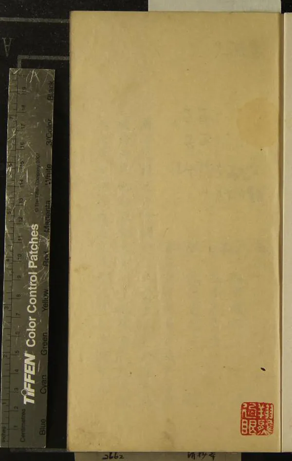 《陳眉公訂正研北雜志二卷》作者：(清)明陳繼儒撰、明馮玄鑑閱、明項夢原訂  抄本  PDF下载-汉笺公版书