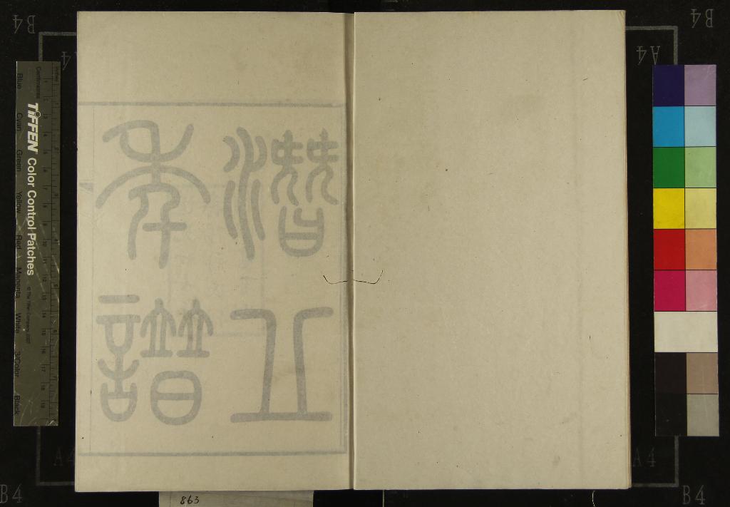 《閻潛丘先生年譜一卷》作者：(清道光)清張穆編  刻本  PDF下载-汉笺公版书