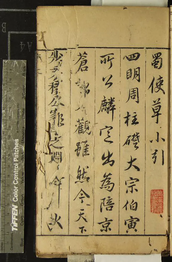 《蜀使漫草一卷》作者：(明崇禎)明周元懋著  刻本  PDF下载-汉笺公版书