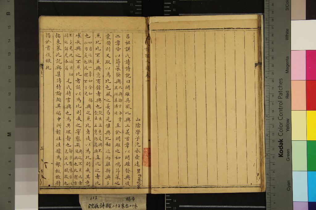 《沈氏詩醒八牋二十五卷》作者：(清乾隆)清沈冰壺述、清沈旭葵校字  稿本  PDF下载-汉笺公版书