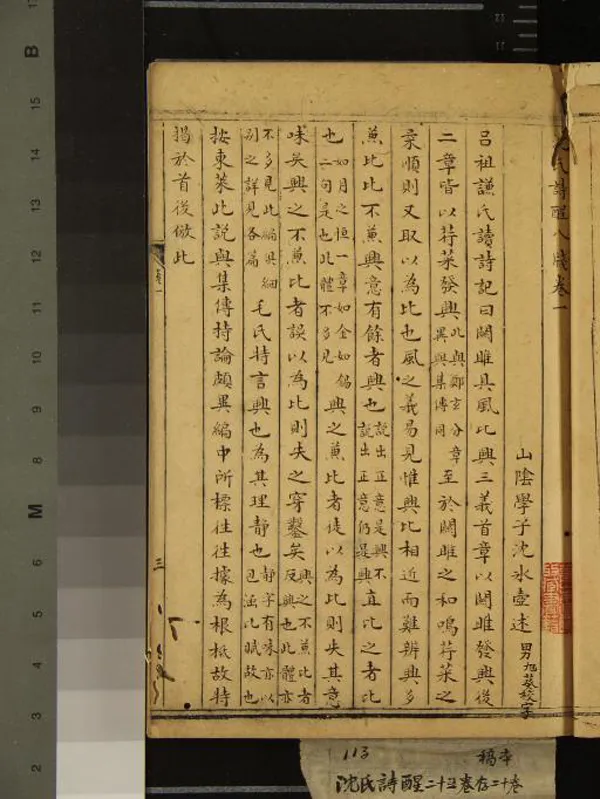 《沈氏詩醒八牋二十五卷》作者：(清乾隆)清沈冰壺述、清沈旭葵校字  稿本  PDF下载-汉笺公版书