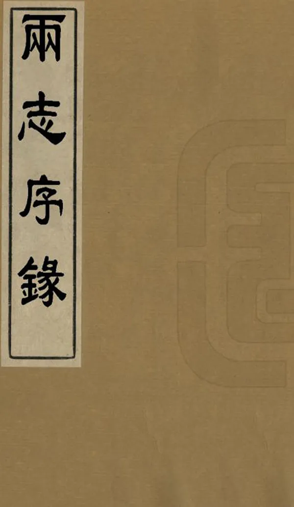 汉笺公版电子书下载